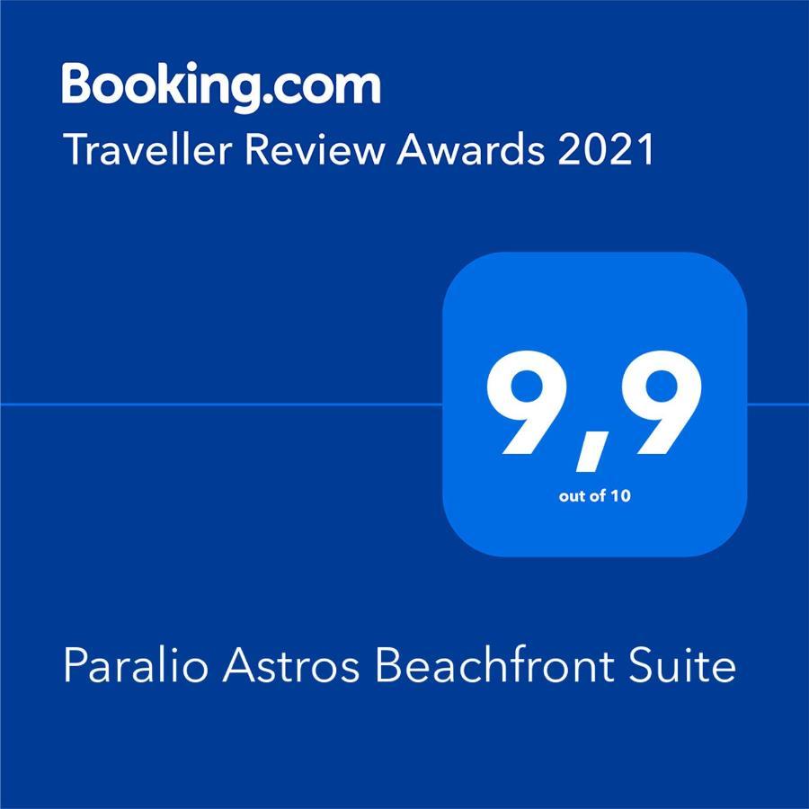 Paralio Astros Beachfront Suites Xiropigado Luaran gambar